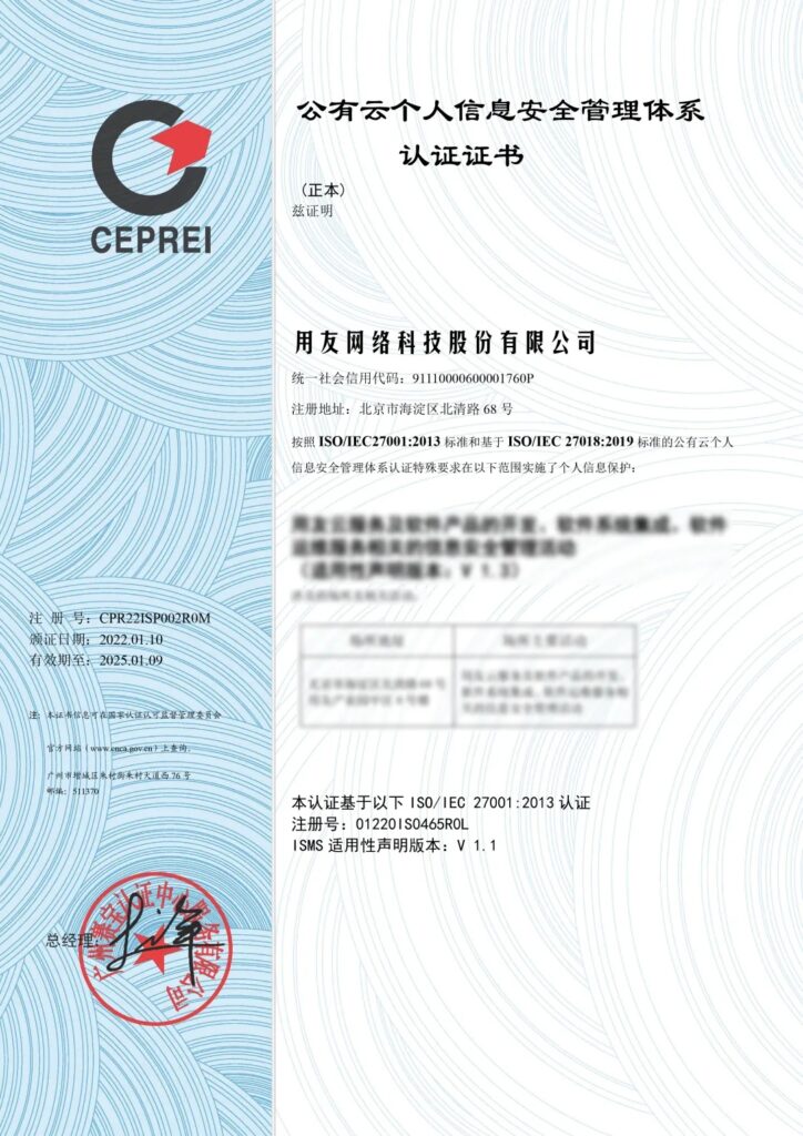 ISO/IEC 27018 公有雲個人資訊安全管理體系