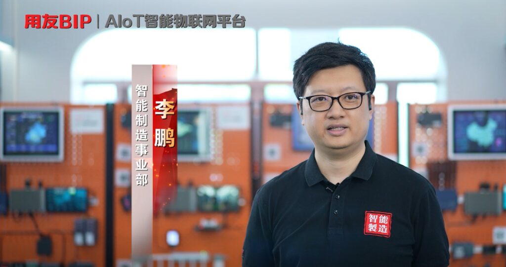 用友AIoT智能物聯網平台：認識用友AIoT智能物聯網平台